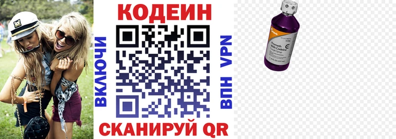 Кодеиновый сироп Lean Purple Drank  Пестово 